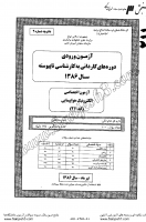 کاردانی به کارشناسی جزوات سوالات الکترونیک هواپیمایی کاردانی به کارشناسی سراسری 1386